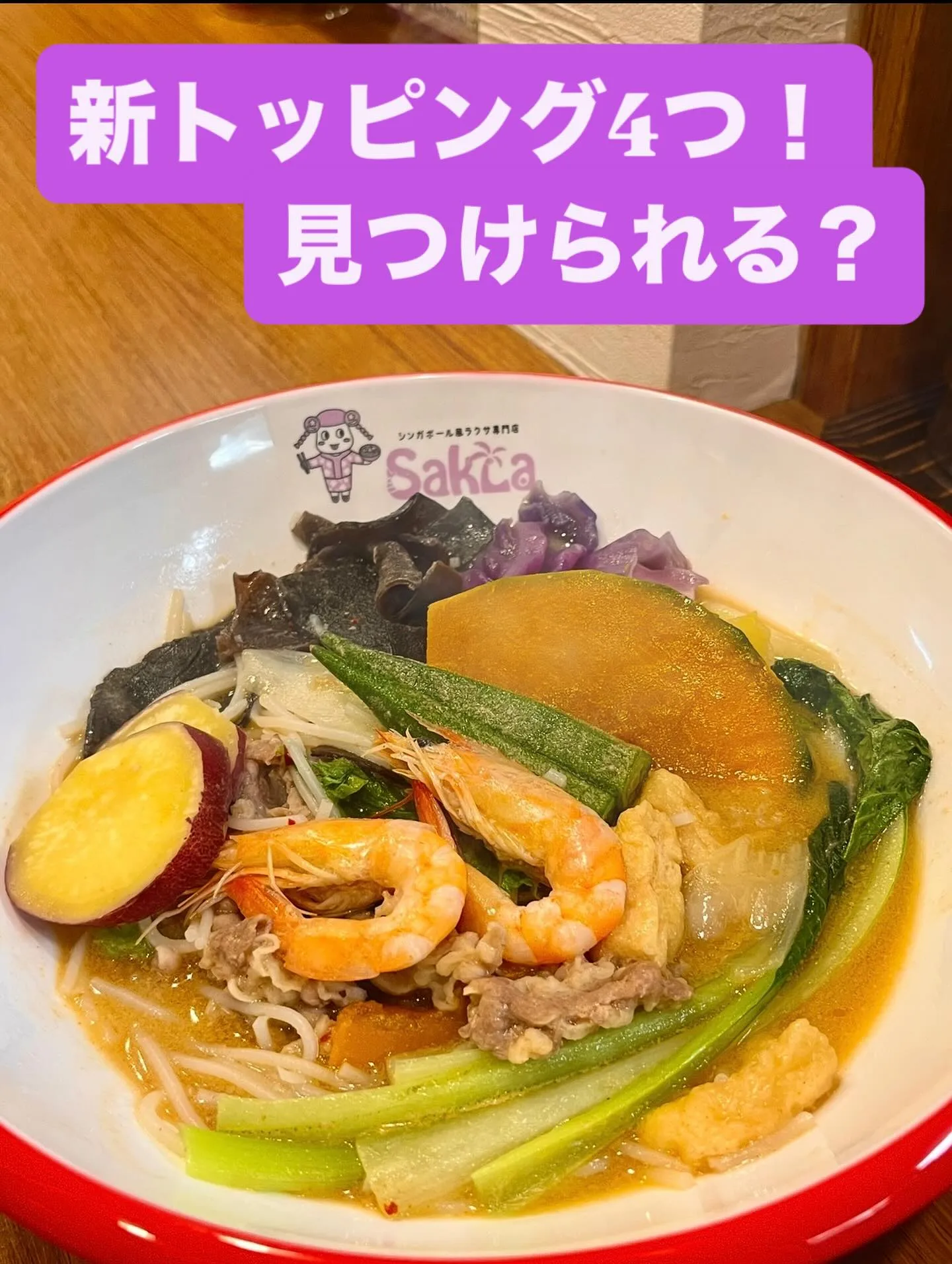 こんにちは！SakLa（サクラ）です🥥🍜