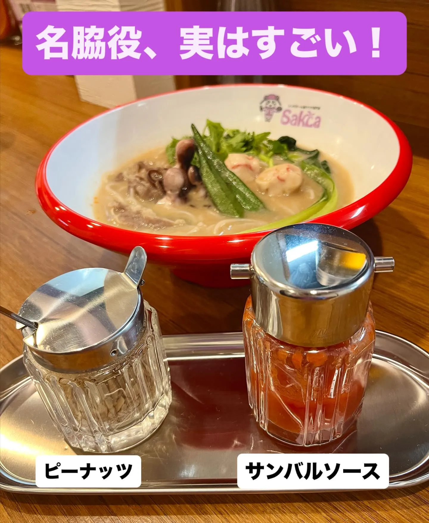 こんにちは！SakLa（サクラ）です🥥🍜