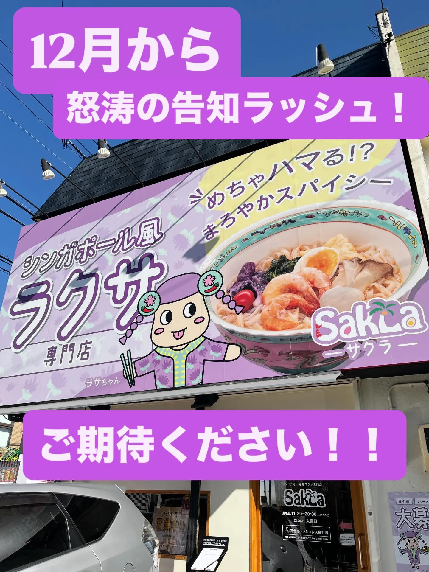 こんにちは！SakLa（サクラ）です🥥🍜
