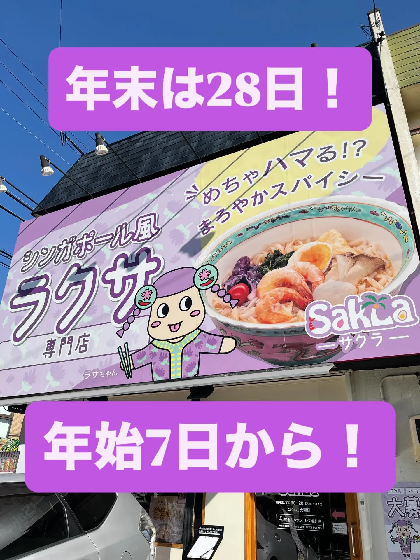 こんにちは！SakLa（サクラ）です🥥🍜