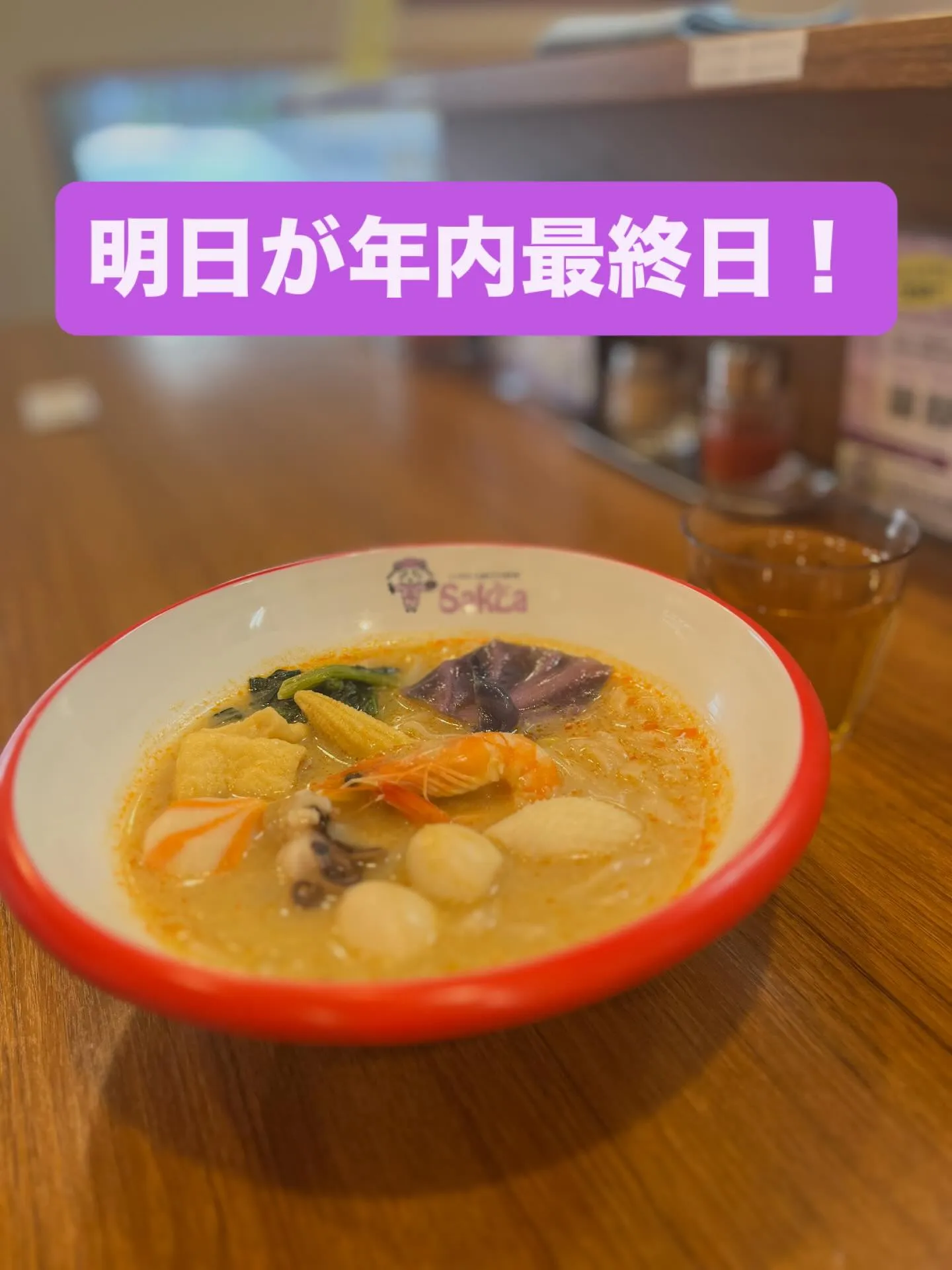 こんにちは！SakLa（サクラ）です🥥🍜