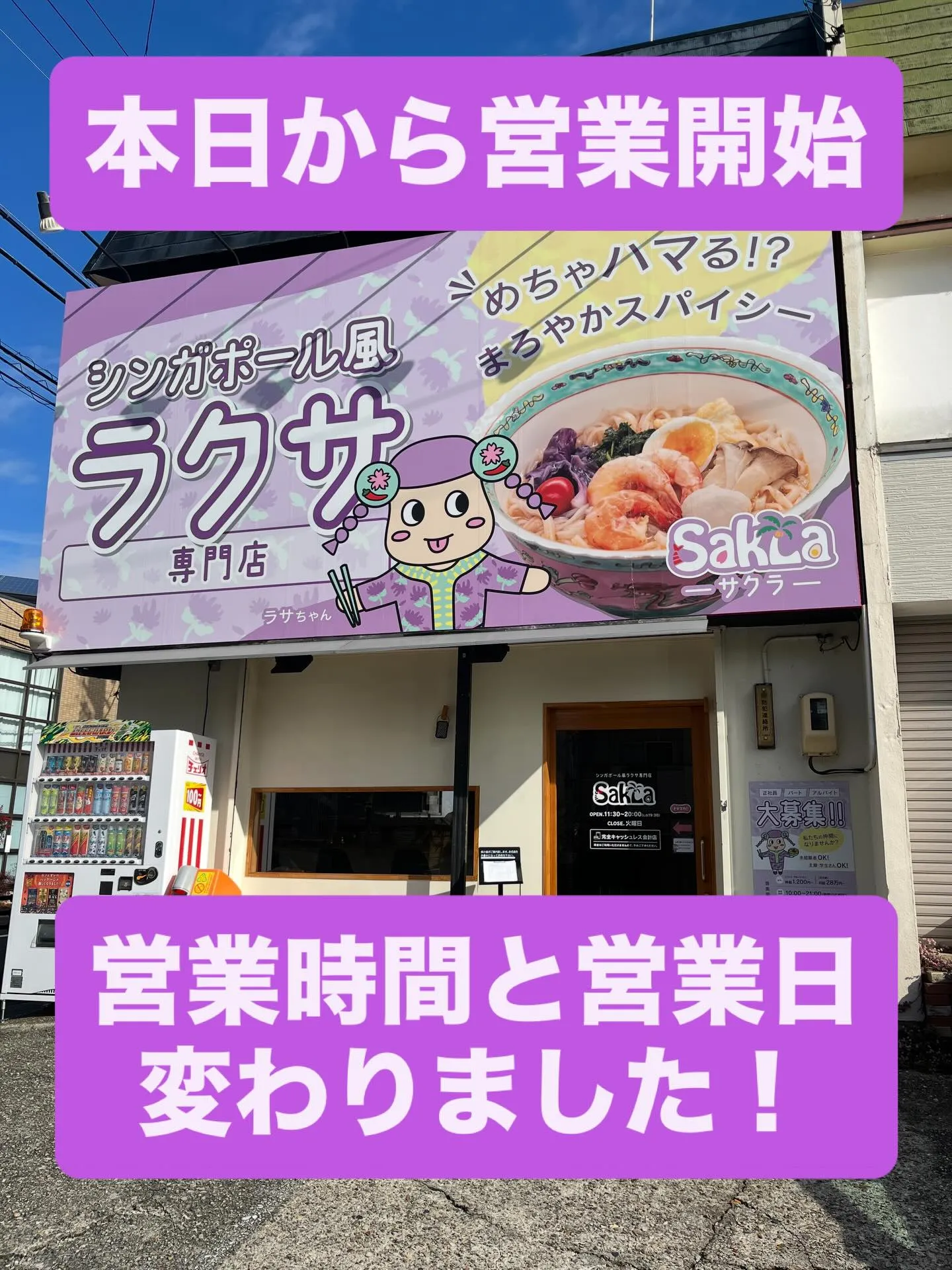 こんにちは!SakLa(サクラ)です🥥🍜