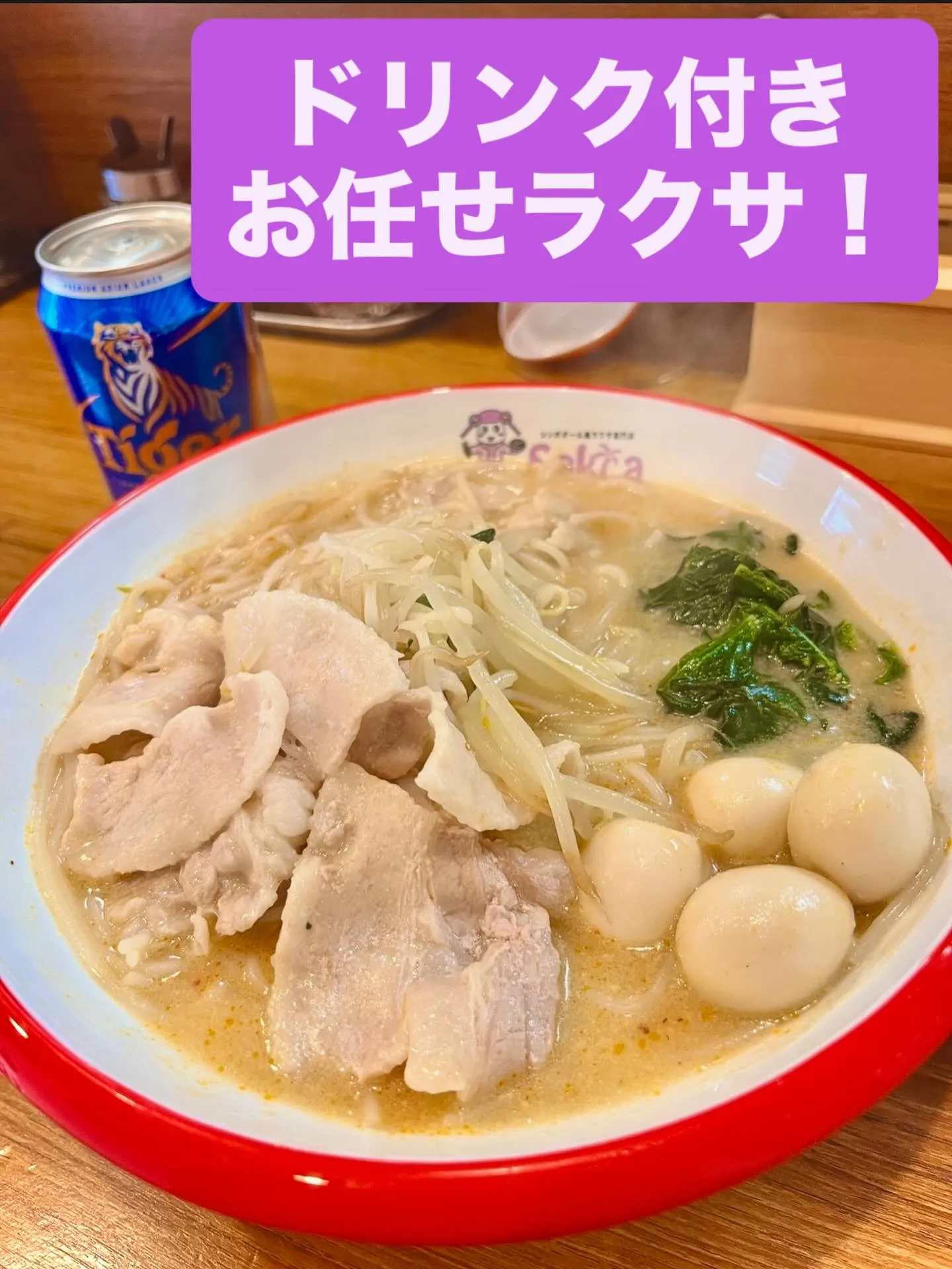 こんにちは！SakLa（サクラ）です🥥🍜