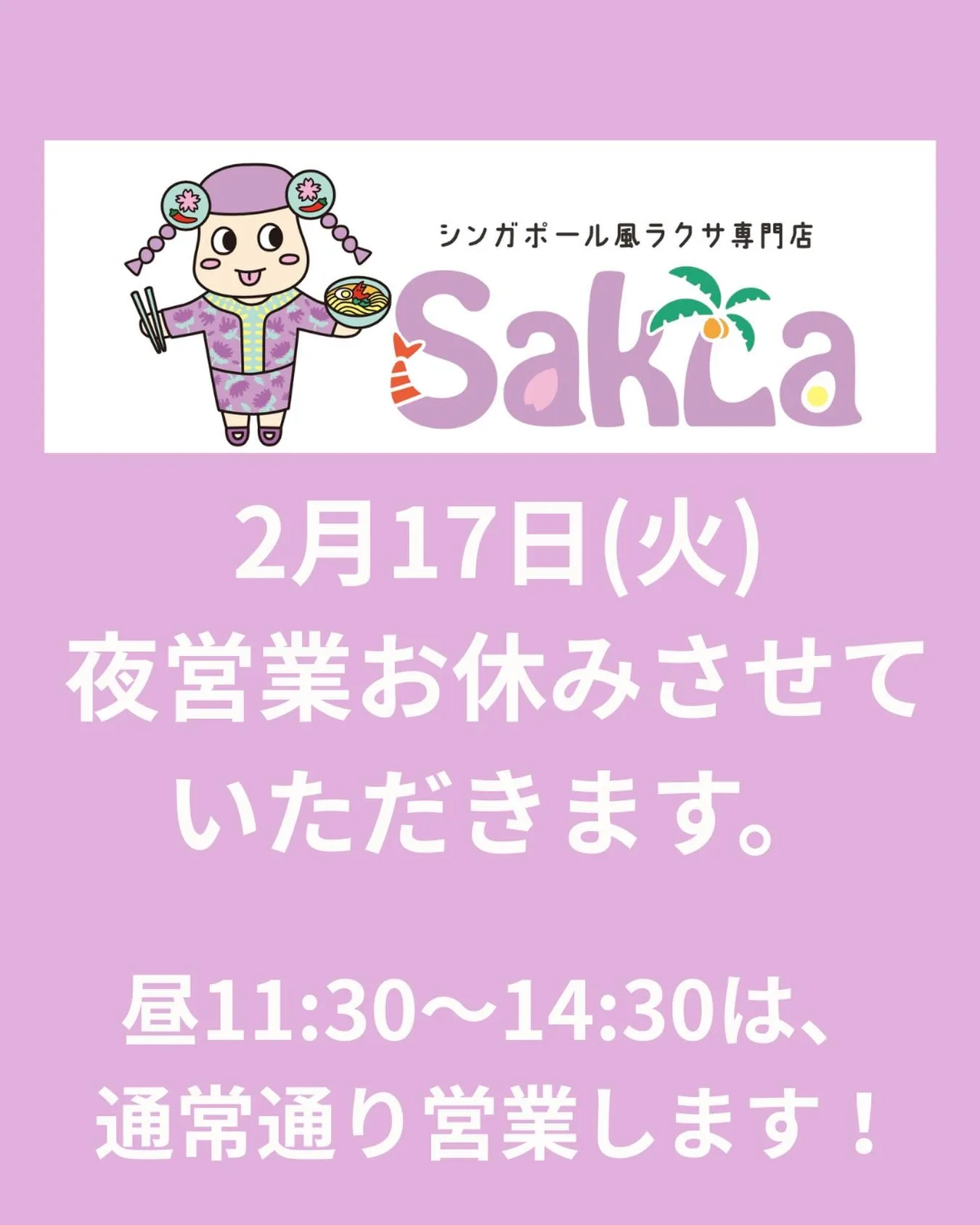 こんにちは！SakLa（サクラ）です🥥🍜