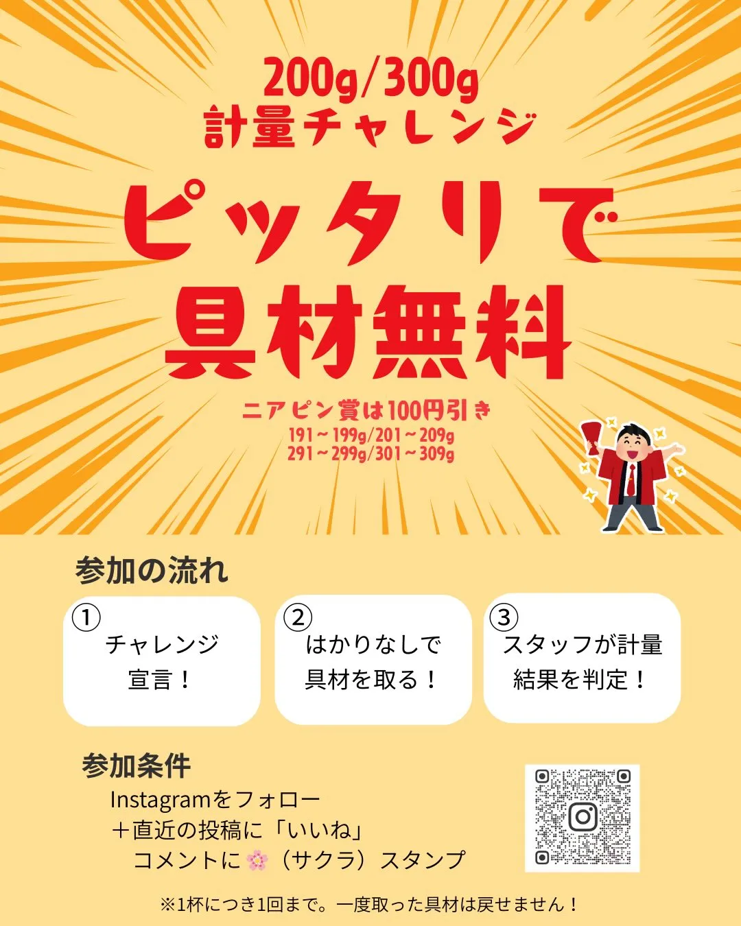 具材無料キャンペーン