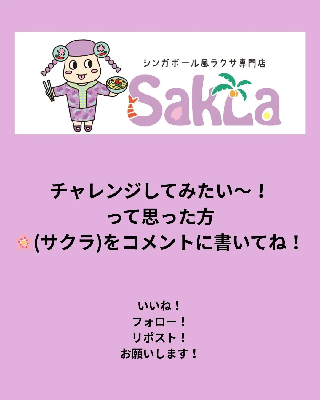 具材無料キャンペーン