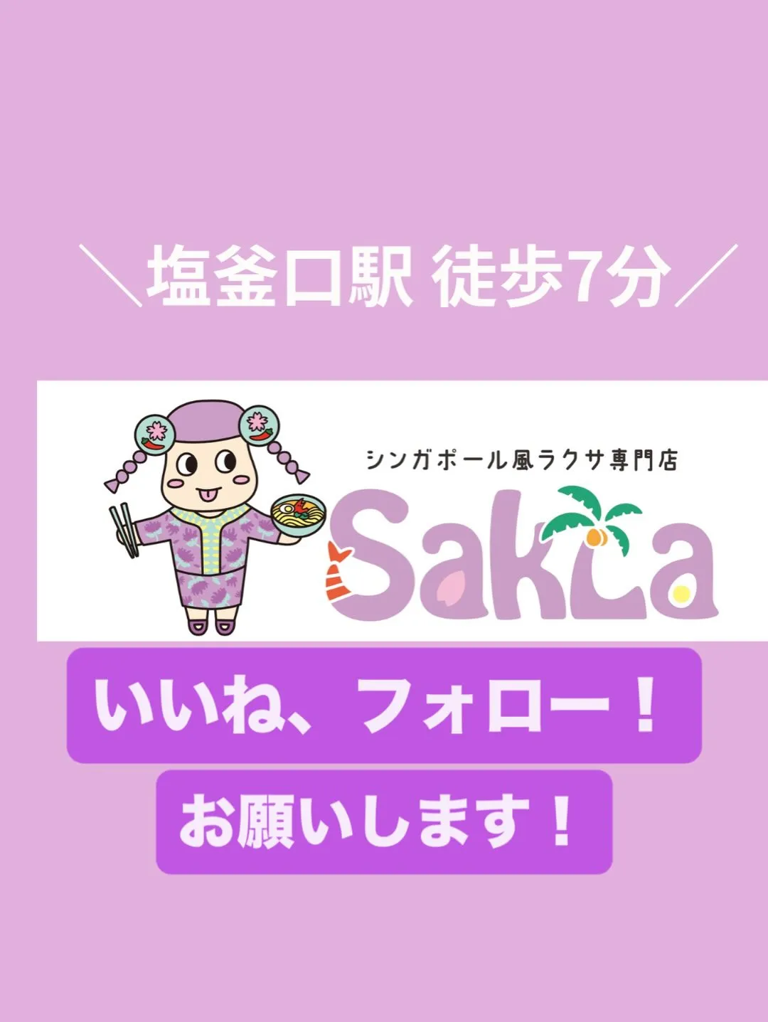 ネクスト麻辣湯ってなに？？