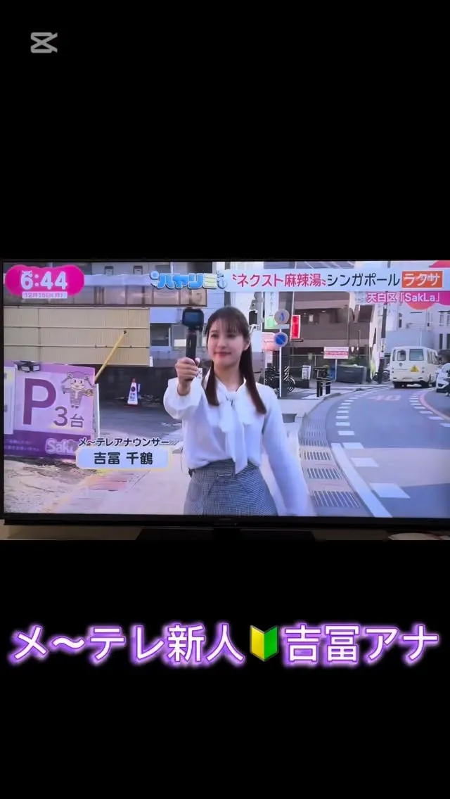 📺 朝の情報番組で紹介！