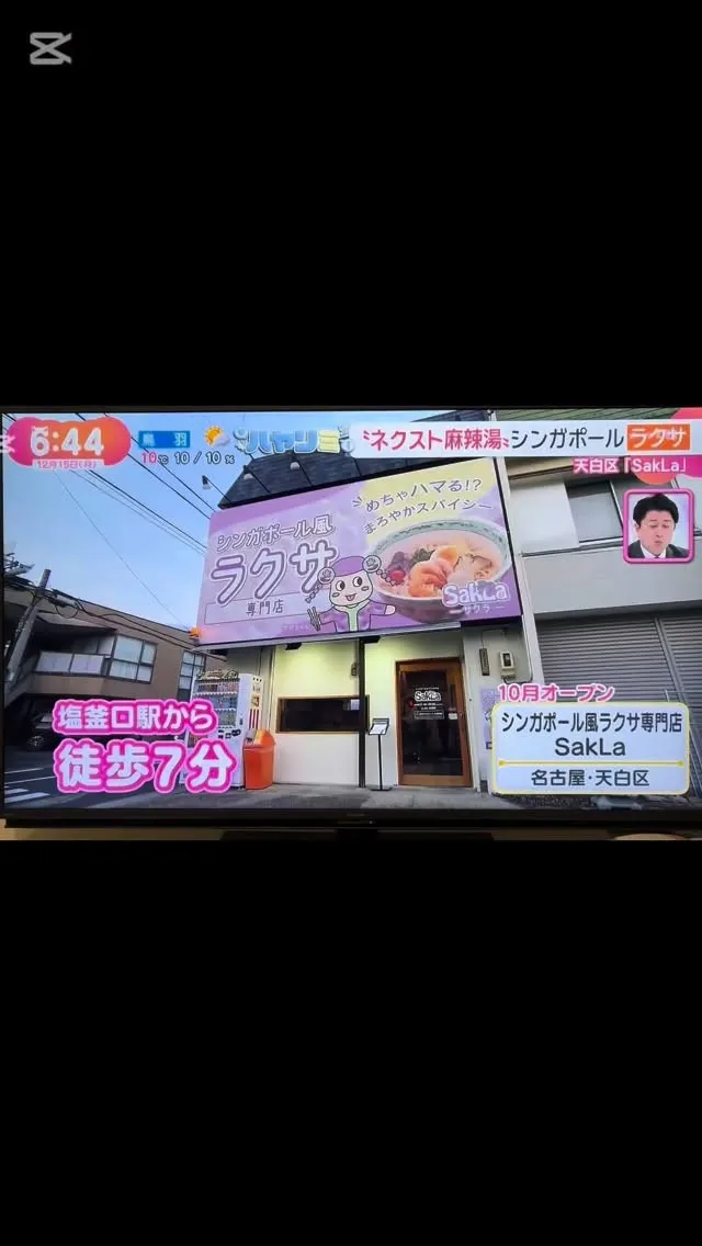 これが噂のラクサ🍜