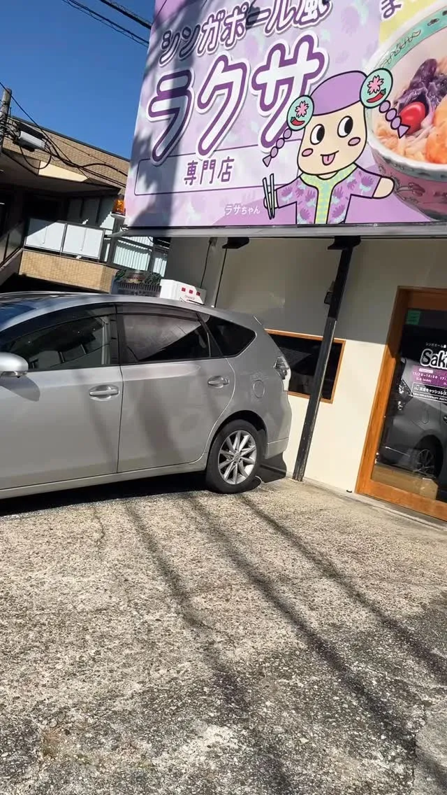 シンガポール風ラクサ専門店SakLa